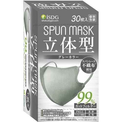 立体型スパンレース不織布カラーマスク 個包装 グレー ( 30枚入 )/ 医
