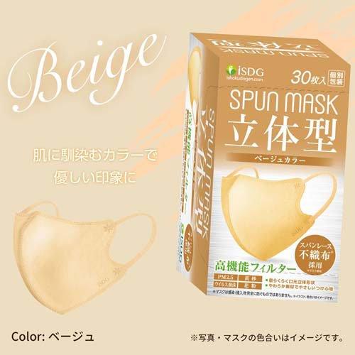 立体型スパンレース不織布カラーマスク 個包装 ベージュ ( 30枚入