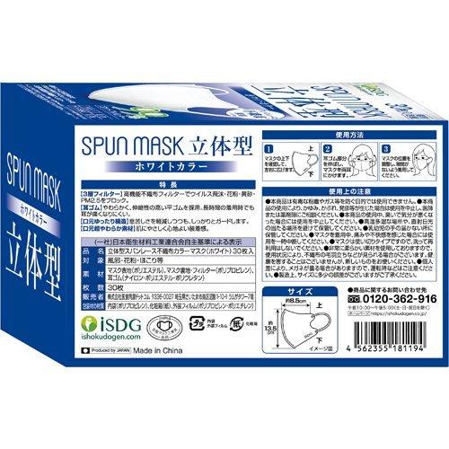立体型スパンレース不織布カラーマスク 個包装 ホワイト ( 30枚入