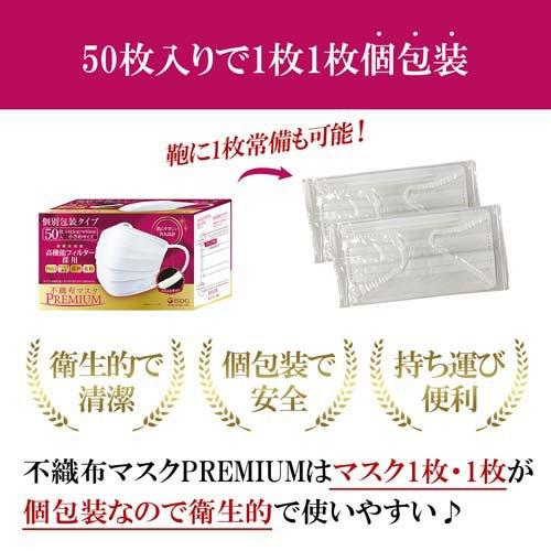 不織布マスクPREMIUM 小さめサイズ 個別包装 ( 50枚入 )/ 医食同源