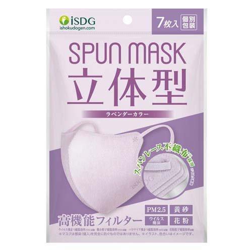 立体型スパンレース不織布カラーマスク ラベンダー ( 7枚 )/ SPUNMASK