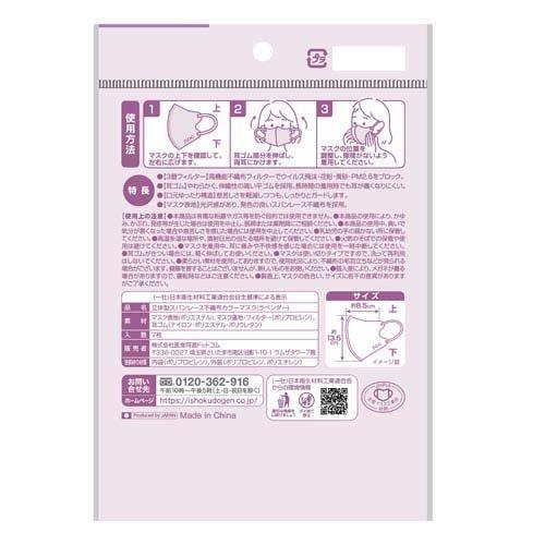 立体型スパンレース不織布カラーマスク ラベンダー ( 7枚 )/ SPUNMASK