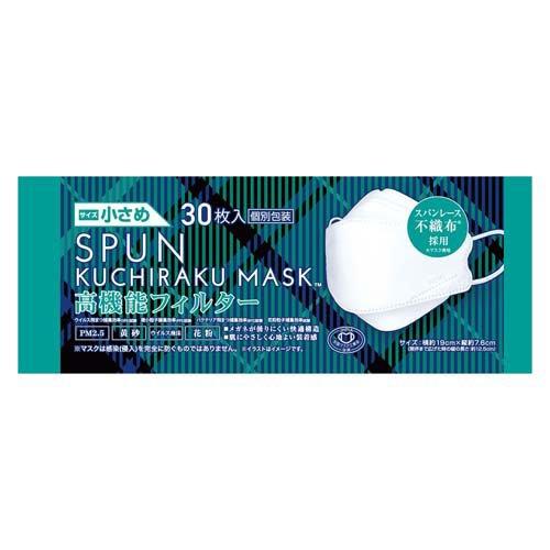 スパンクチラクマスク 小さめ ( 30枚 )/ SPUNMASK 花粉 黄砂 女性