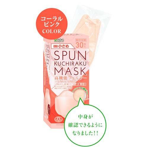 スパンクチラクマスク 小さめ コーラルピンク ( 30枚入 )/ SPUNMASK