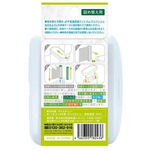 ワンプッシュ糸付きようじ 詰替え用 ( 200本入 )/ 医食同源ドットコム