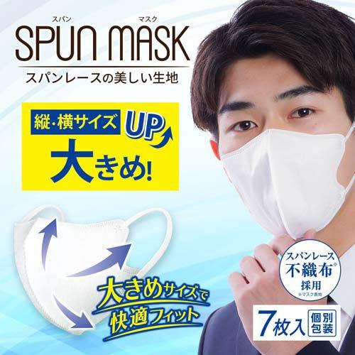 立体型スパンレース不織布カラーマスク ホワイト 大きめ ( 7枚入 )/ 医