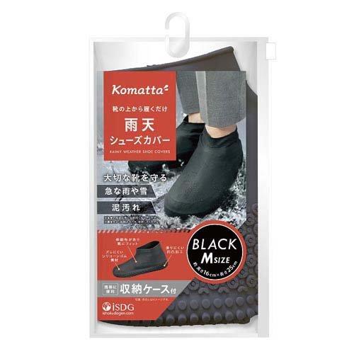 Komatta 雨天シューズカバー ブラックM ( 1枚 ) : 爽快ドラッグ - 通販