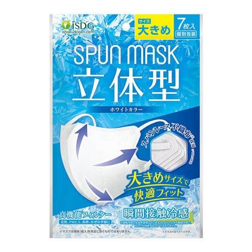 立体型スパンレース不織布カラーマスク 冷感タイプ ホワイト 大きめ