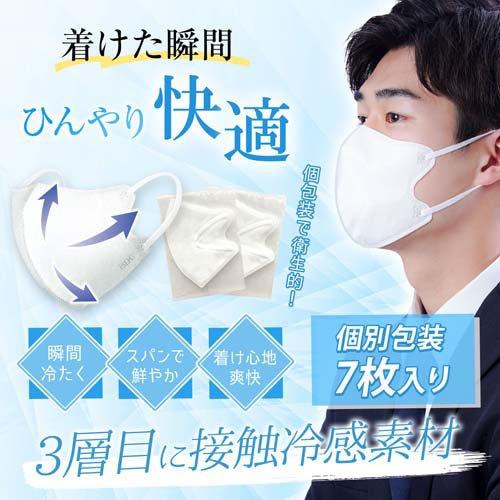 立体型スパンレース不織布カラーマスク 冷感タイプ ホワイト 大きめ