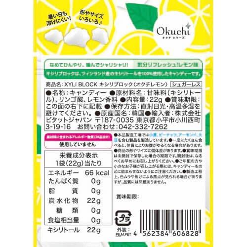キシリブロック オクチレモン ( 22g ) : 爽快ドラッグ - 通販 キシリブロック オクチレモン ( 22g ) : 爽快ドラッグ - 通販