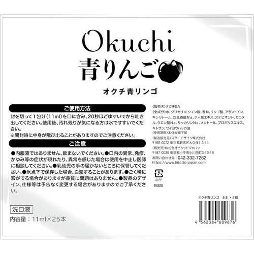 オクチ青リンゴ ( 5本入×5個 ) : 爽快ドラッグ - 通販 - Yahoo