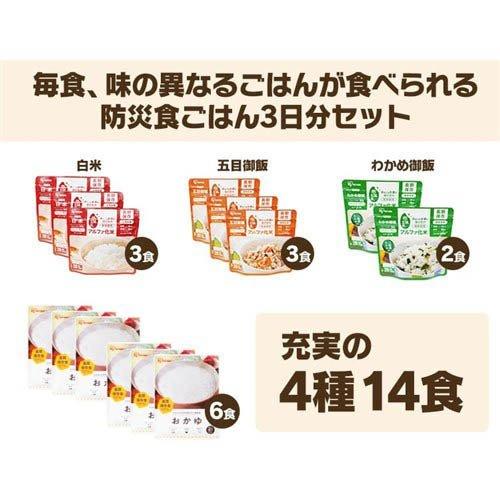 防災食 4種14食 3日分 主食セット ( 1セット ) 非常食 保存食 アルファ