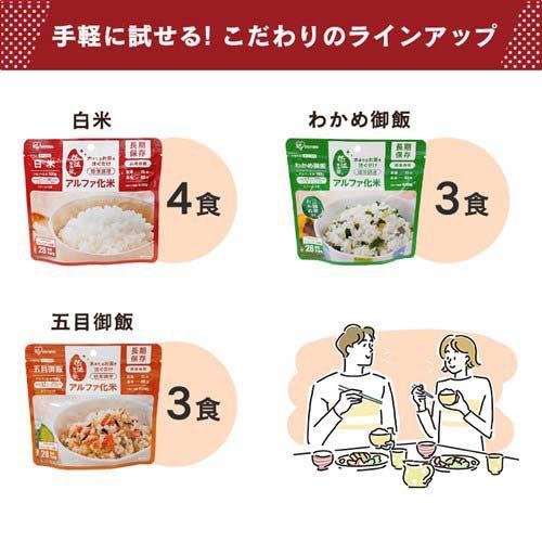 アルファ化米 アソートセット 3日分 ( 10食入 ) アイリスオーヤマ 白米