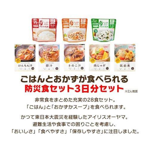 アイリスフーズ 防災食 8種28食セット　3日分ごはんおかずセット 返品種別B 防災食 8種28食 3日分 ごはんおかずセット ( 1セット ) 非常食 保存食