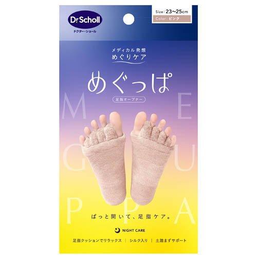 めぐっぱ足指オープナー ピンク ( 1足 ) : 爽快ドラッグ - 通販