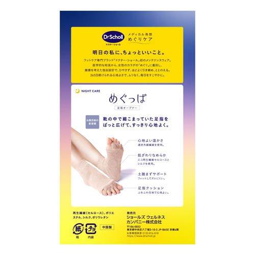 3個セット クーポン有 ドクターショール めぐっぱ 足指オープナー 23-25cm グレー 1足入 ＆ピンク 1足入 めぐっぱ足指オープナー ピンク ( 1足 ) : 爽快ドラッグ - 通販