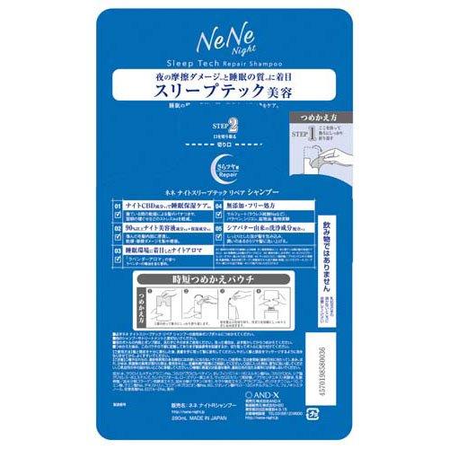 ネネ ナイトスリープテックリペア シャンプーつめかえ ( 280ml