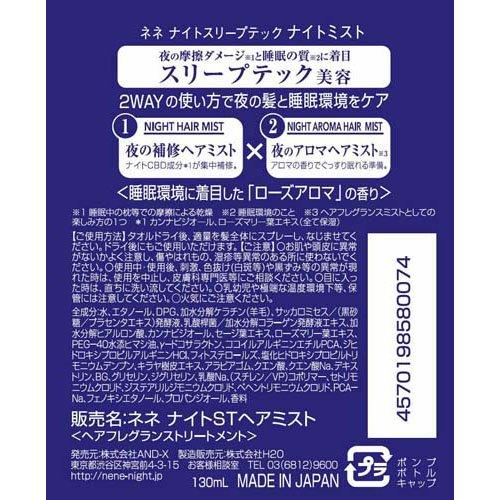 ネネ ナイトスリープテック ナイトミスト ( 130ml ) : 爽快ドラッグ