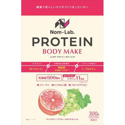 ノムラボ プロテイン ボディメイク ピンクグレープフルーツ