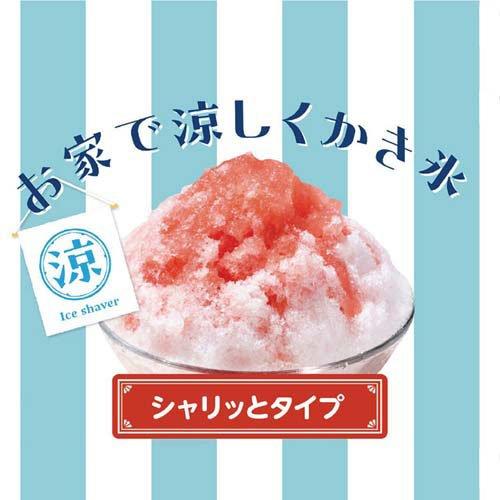 リバティーコーポレーション 手動式かき氷器 シャリッとタイプ ブルー