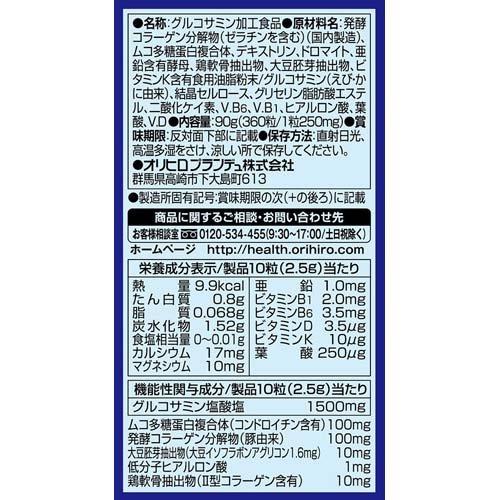 オリヒロ 高純度 グルコサミン粒 ( 360粒 )/ オリヒロ(サプリメント