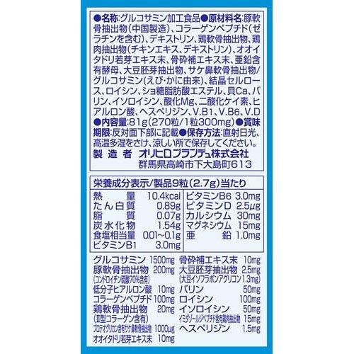 高純度グルコサミン・コンドロイチン・低分子ヒアルロン酸 ( 300mg*270