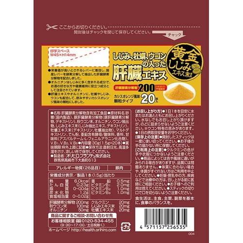 しじみ牡蠣ウコンの入った肝臓エキス顆粒 ( 1.5g*20本 )/ オリヒロ