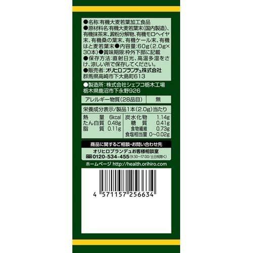 国産オーガニック青汁 ( 2g*30本 )/ オリヒロ(サプリメント) : 爽快