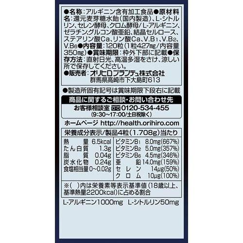 オリヒロ アルギニン1000+亜鉛 ( 120粒 )/ : 爽快ドラッグ - 通販