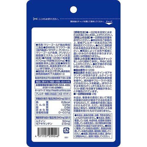 オリヒロ ルテインプラス 60日分 ( 120粒入 )/ オリヒロ(サプリメント