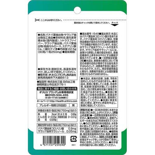 オリヒロ 血糖値Wサポート 機能性表示食品 ( 90粒入 ) : 爽快ドラッグ