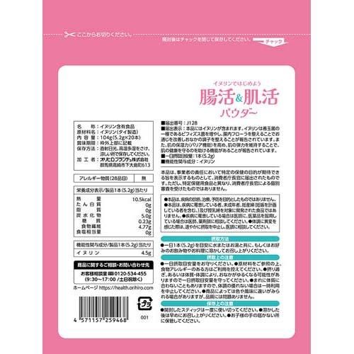 腸活＆肌活パウダー ( 20本入 ) : 爽快ドラッグ - 通販 - Yahoo