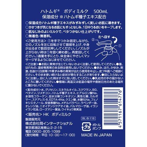 wa*so*sen ハトムギボディミルク ( 500ml ) : 爽快ドラッグ wa*so*sen ハトムギボディミルク ( 500ml ) : 爽快ドラッグ