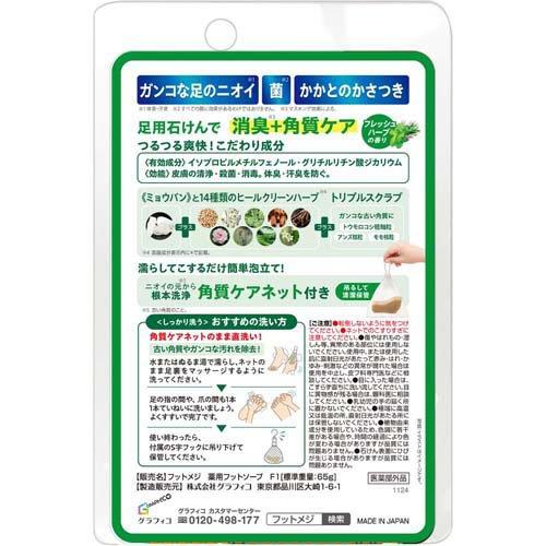 フットメジ 薬用フットソープ フレッシュハーブの香り ( 65g )/ : 爽快