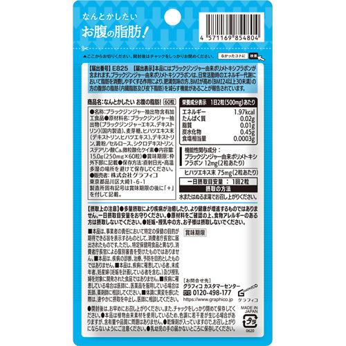なかったコトに なんとかしたい お腹の脂肪 60粒 なかったコトに 爽快ドラッグ 通販 Yahoo ショッピング