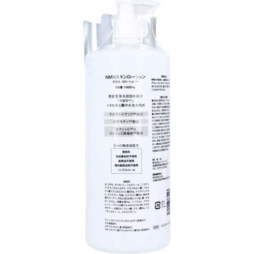 NMNスキンローション ( 1000ml )/ ハッピーバース : 爽快ドラッグ