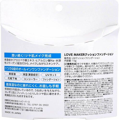 LOVE MAKER クッションファンデーション 02 ライトベージュ ( 15g