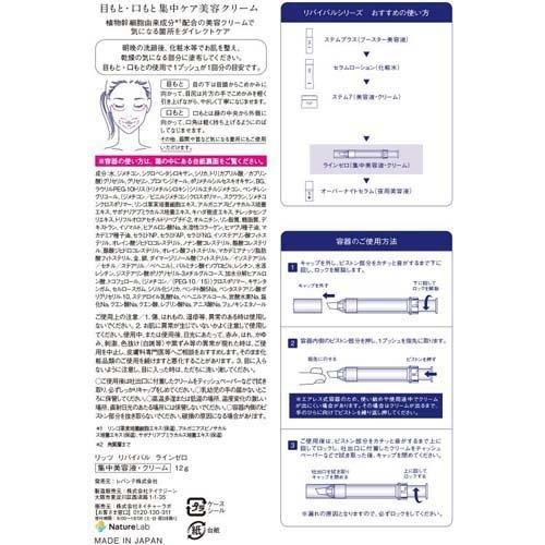 リッツ リバイバル ラインゼロ リンクル集中美容クリーム ( 12g