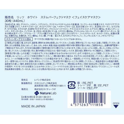 リッツ ホワイト ステムパーフェクトマスク ( 30枚入 )/ LITS(リッツ