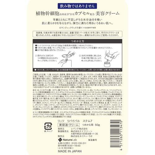 リッツ リバイバル ステム7 詰め替え ( 50g )/ LITS(リッツ) : 爽快