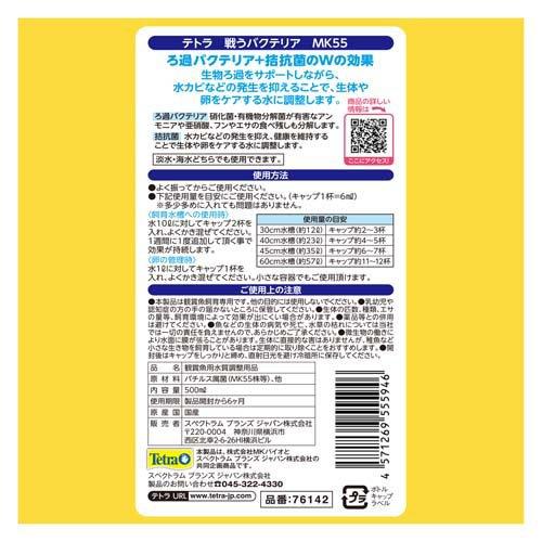 テトラ 戦うバクテリア MK55 ( 500ml )/ Tetra(テトラ) : 爽快ドラッグ