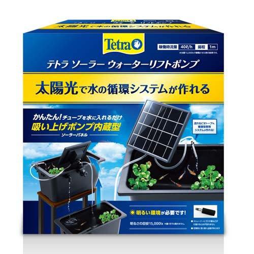 テトラ ソーラーウォーターリフトポンプ ( 1個 )/ Tetra(テトラ