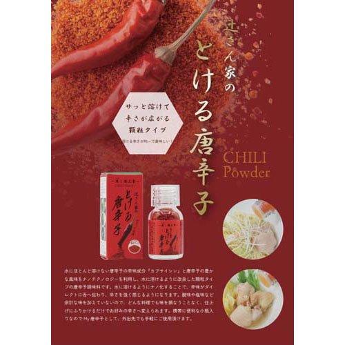とける唐辛子 小瓶 ( 8g )/ うれし野ラボ : 爽快ドラッグ - 通販