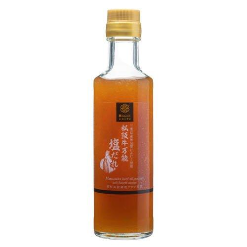 黒にんにくレストラン松阪牛万能塩だれ ( 190ml )/ うれし野ラボ