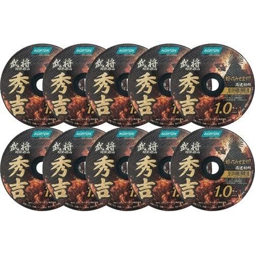 ノートン 切断砥石 武将 秀吉 1.0mm ( 10枚入 )/ : 爽快ドラッグ