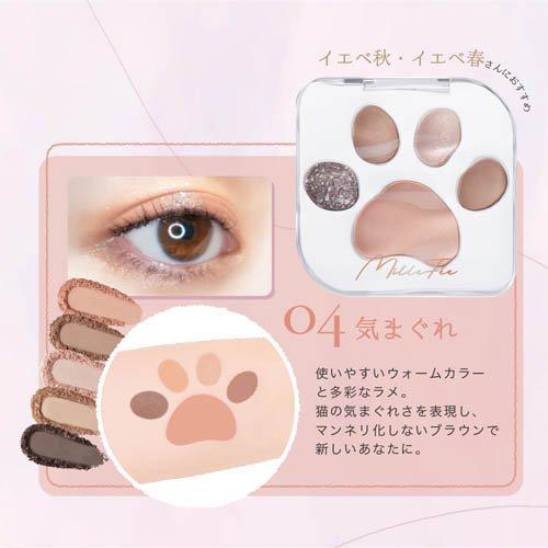 ミルフィー ミャオパウズアイシャドウパレット04 気まぐれ ( 7g 