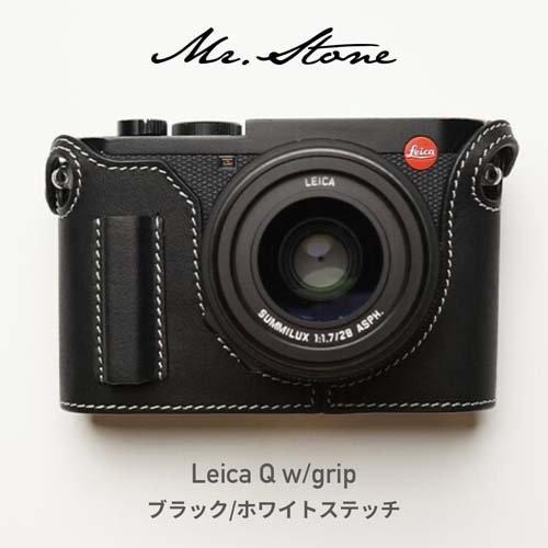 LEICA Q Typ 116専用 本革ボディケース グリップ付 黒・白ステッチ 