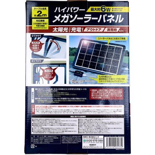 ハイパワー メガソーラーパネル HAC3615A ( 1個入 ) : 爽快ドラッグ