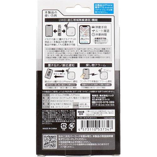 ナノサーチタグ ホワイト HAC4380A ( 1個入 ) : 爽快ドラッグ - 通販