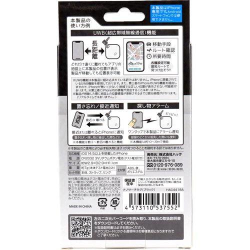 ナノサーチタグ ブラック HAC4418A ( 1個入 ) : 爽快ドラッグ - 通販